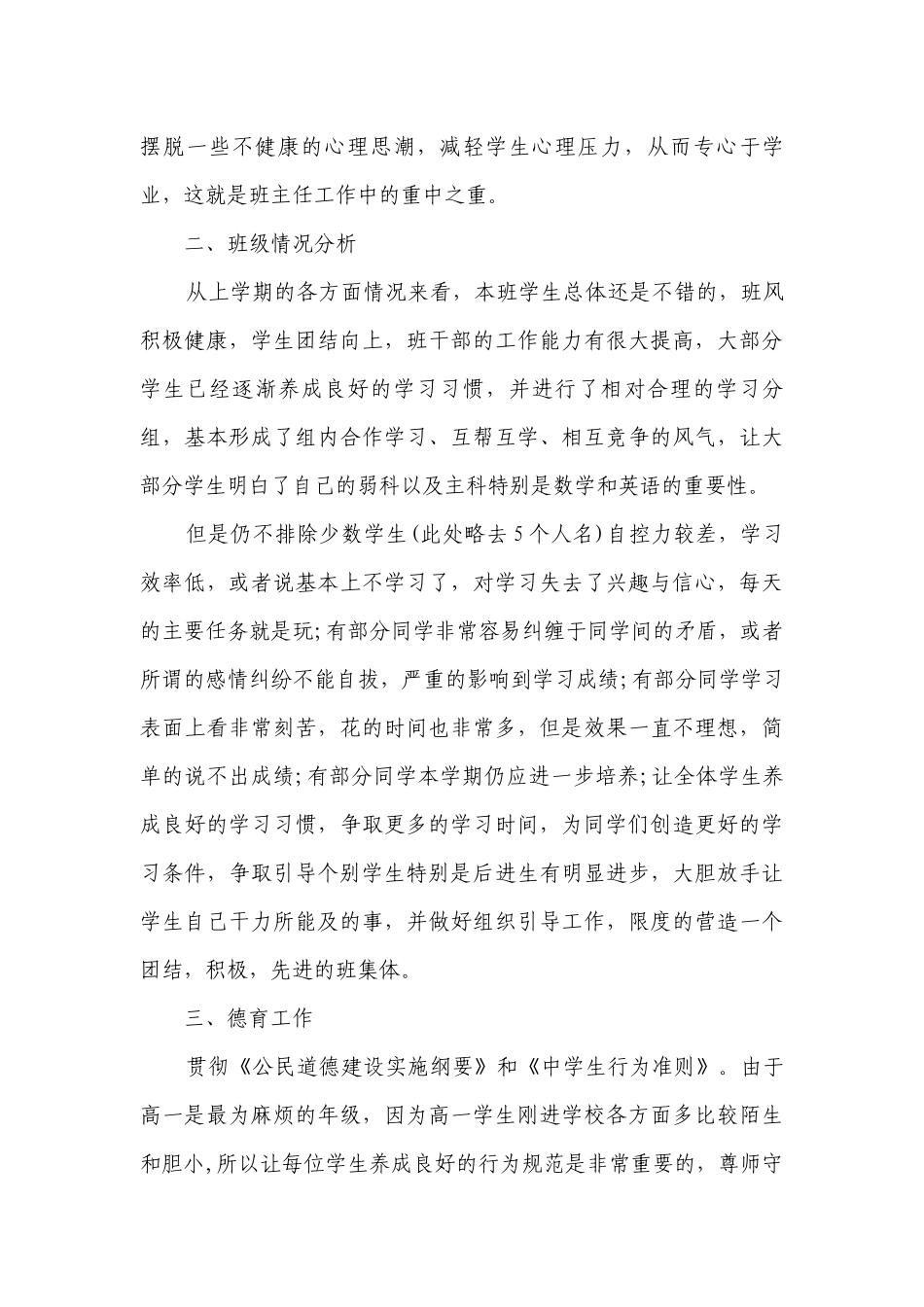 教师年度德育工作要点计划月历表（精选23篇）.docx_第3页