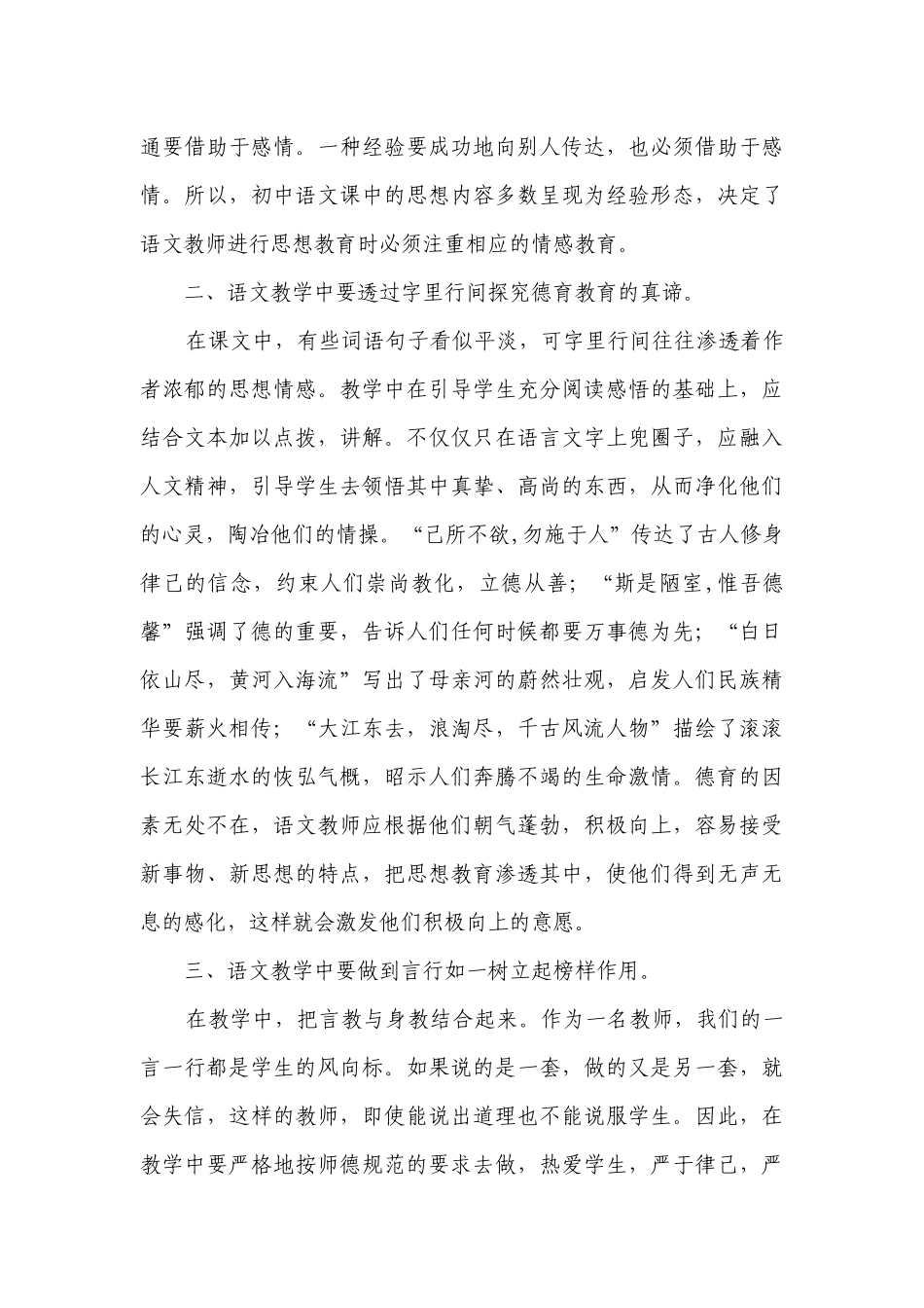 语文教学要点计划月历表德育目标（精选21篇）.docx_第3页
