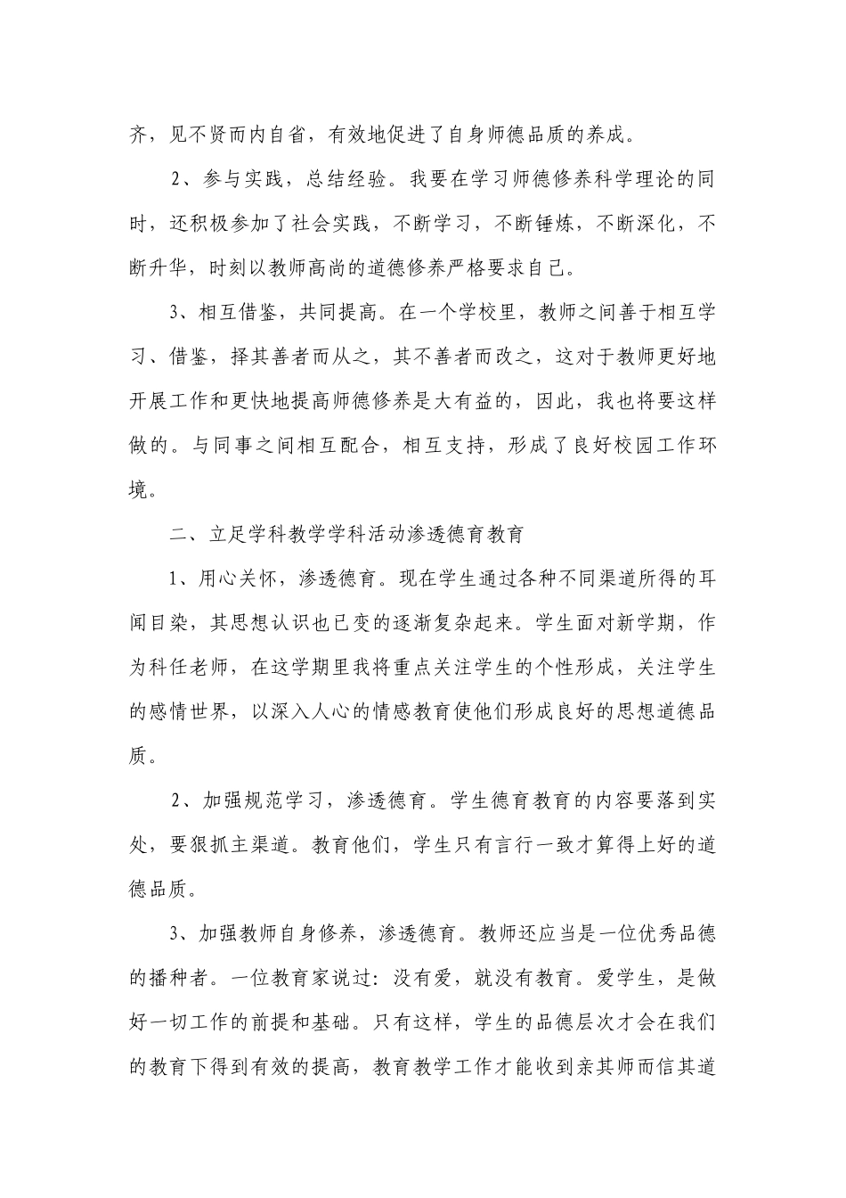 2023年小学教师德育工作要点计划月历表（通用21篇）.docx_第3页