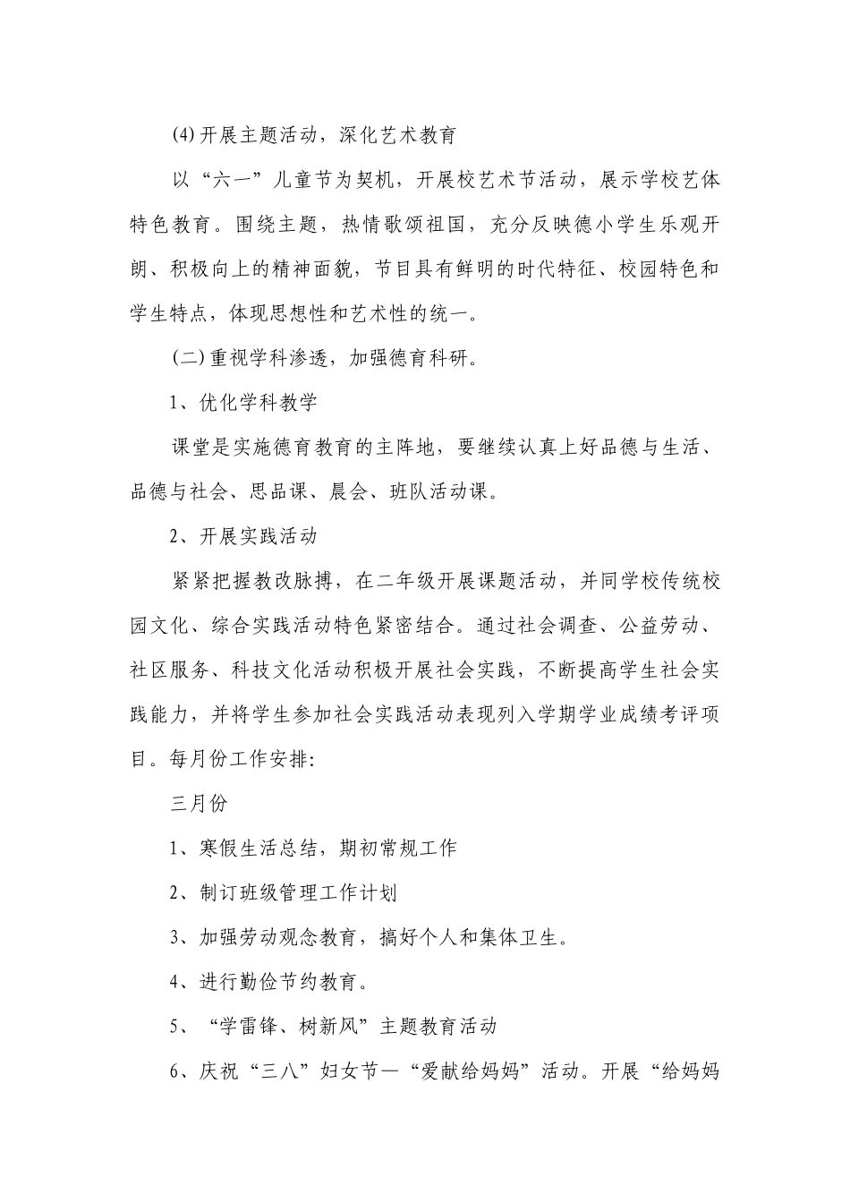 二年级德育工作要点计划月历表（精选21篇）.docx_第2页