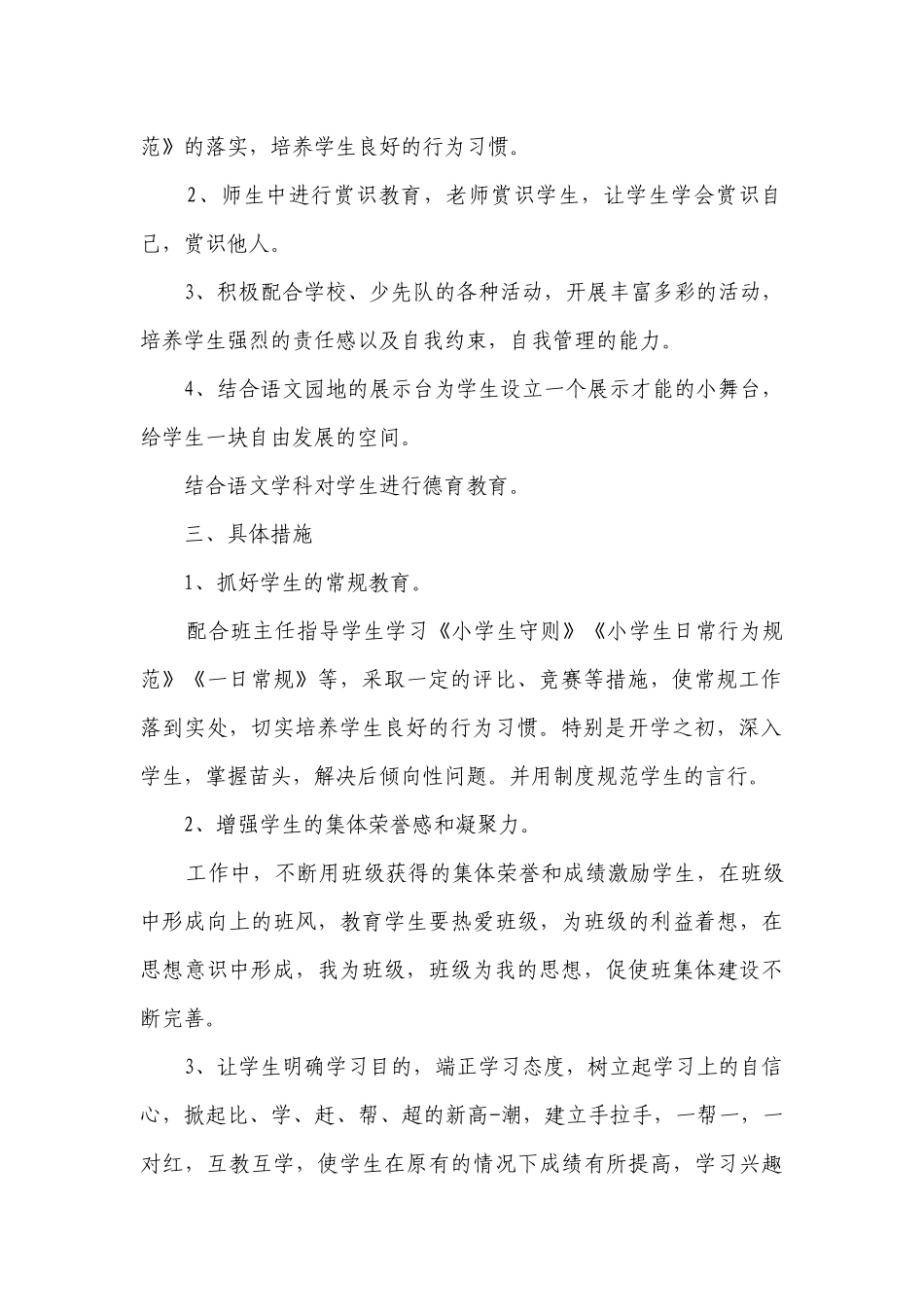 2023年个人德育工作要点计划月历表范文（精选19篇）.docx_第2页