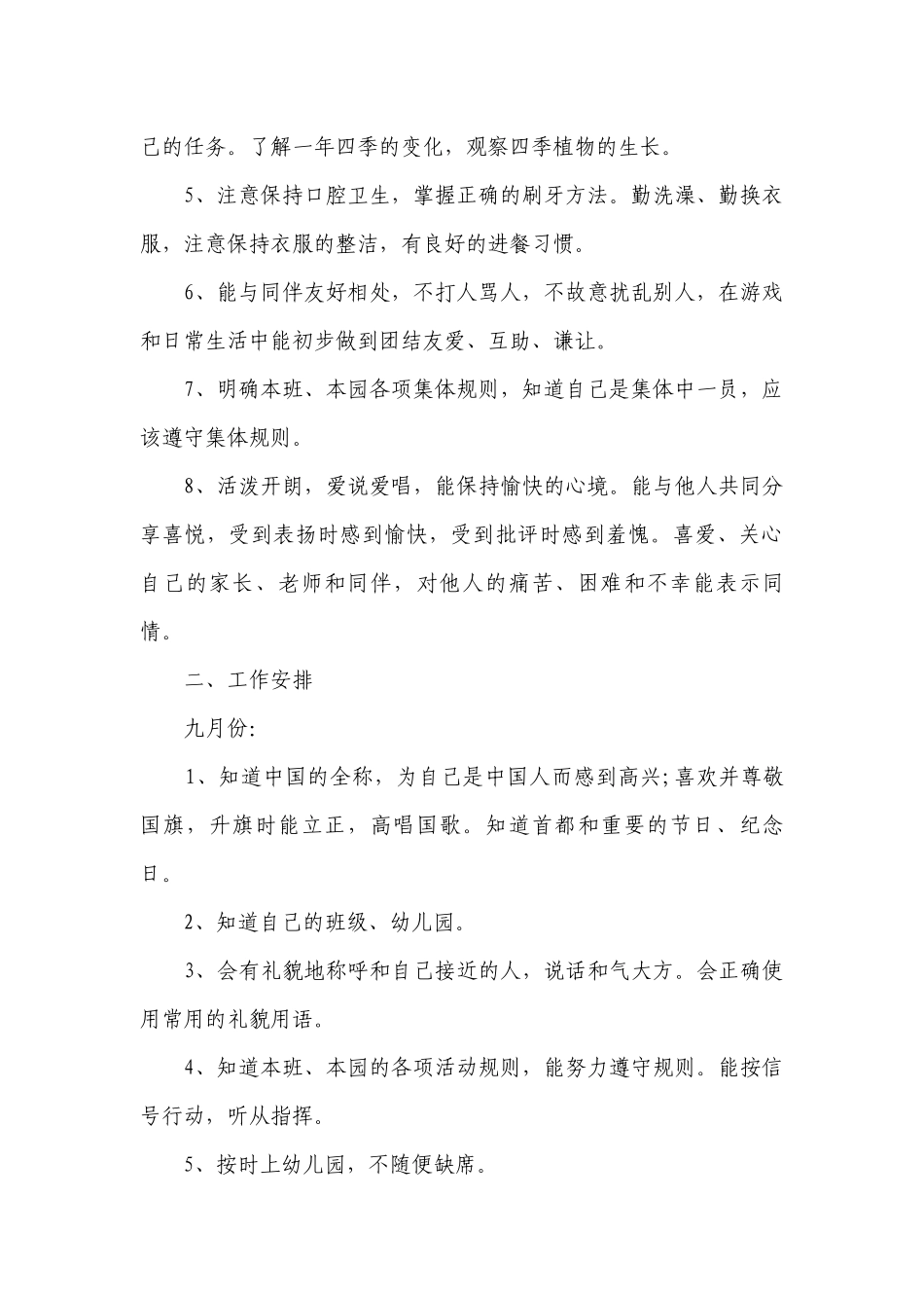 幼儿园德育工作要点计划月历表与安排（通用21篇）.docx_第2页