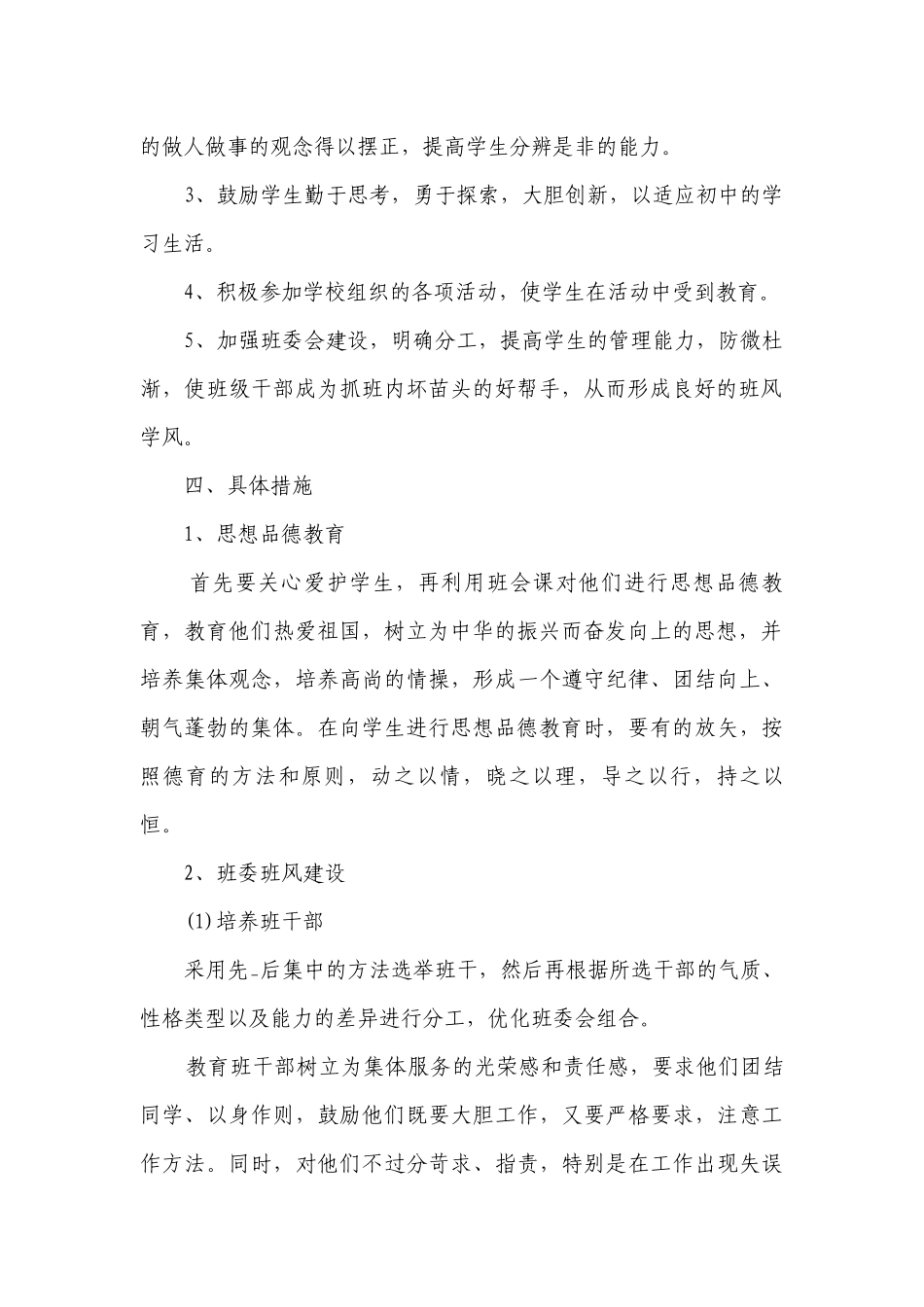 德育工作要点计划月历表（精选20篇）.docx_第2页