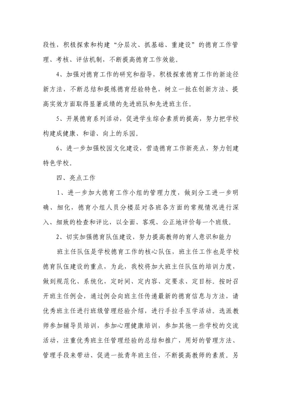 高中教学德育要点计划月历表总结（精选21篇）.docx_第2页