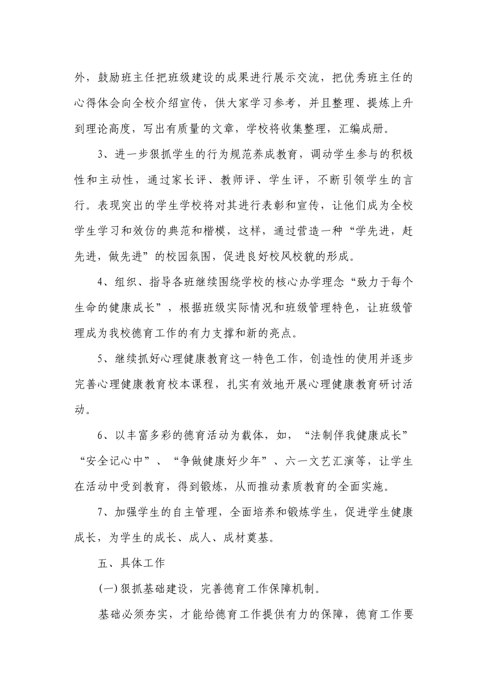 高中教学德育要点计划月历表总结（精选21篇）.docx_第3页