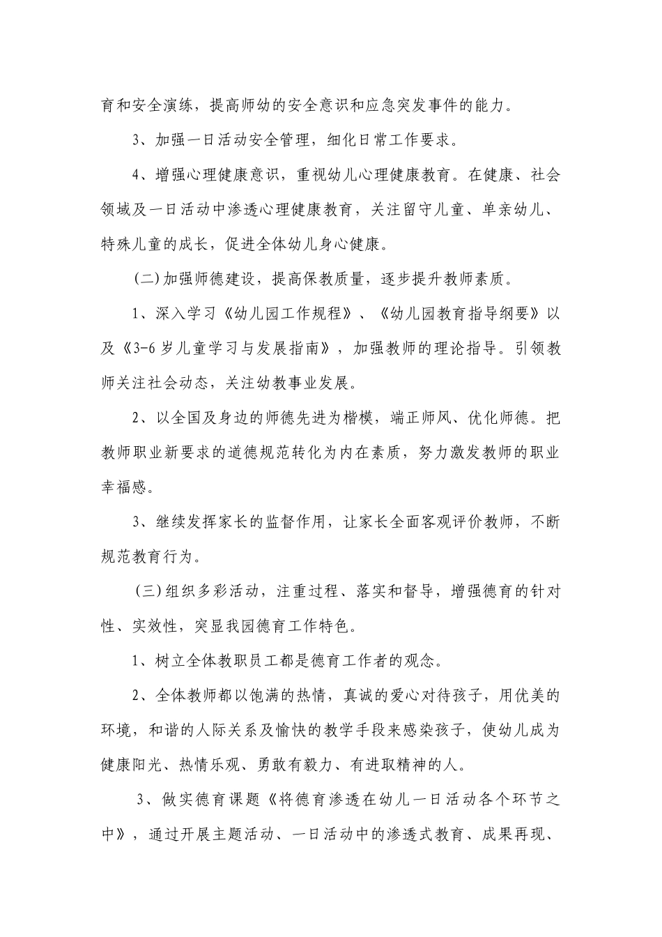 2023年幼儿园德育工作要点计划月历表（精选21篇）.docx_第2页