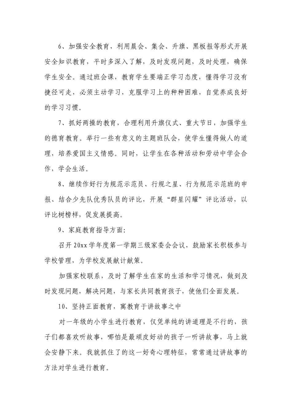 小学一年级班主任德育工作要点计划月历表（精选22篇）.docx_第3页