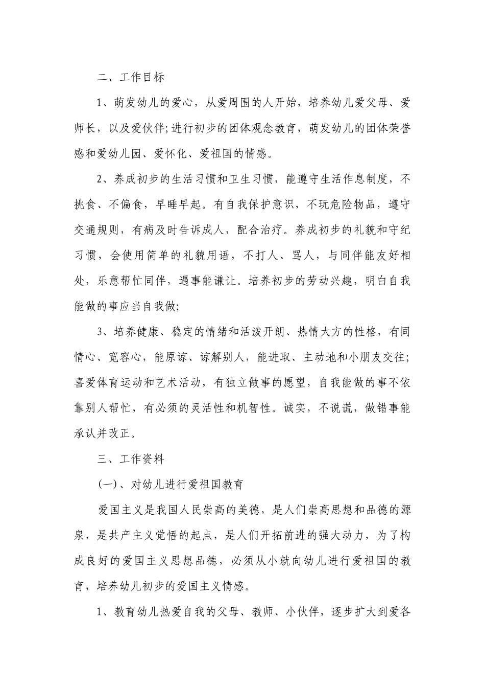 2023幼儿园老师德育工作要点计划月历表范文（通用20篇）.docx_第3页