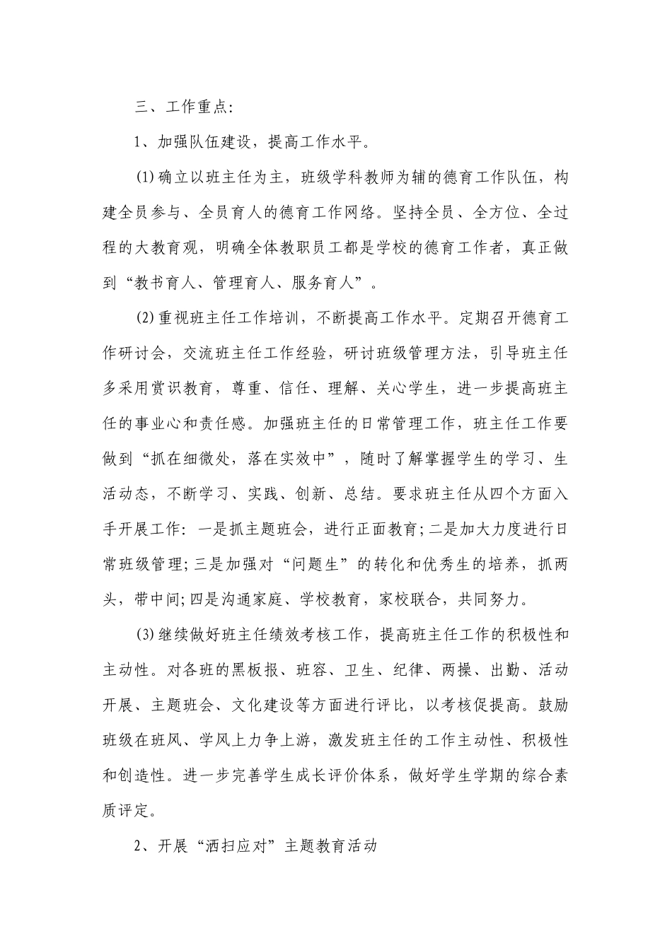 高中德育工作要点计划月历表范文2023（通用19篇）.docx_第2页