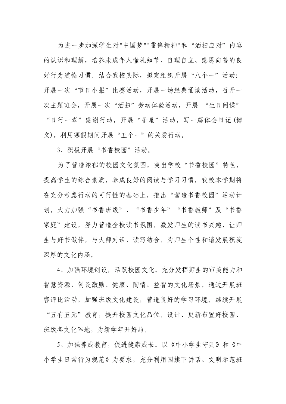 高中德育工作要点计划月历表范文2023（通用19篇）.docx_第3页