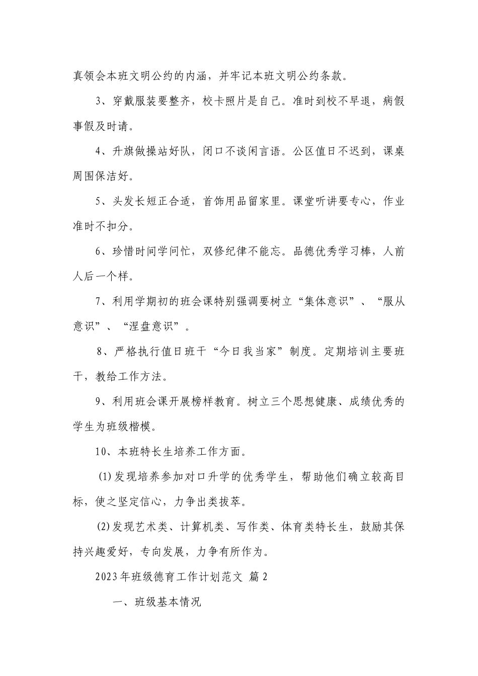2023年班级德育工作要点计划月历表范文（精选21篇）.docx_第2页