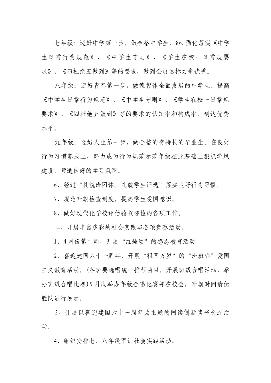 2023中小学教师德育工作要点计划月历表（通用21篇）.docx_第2页