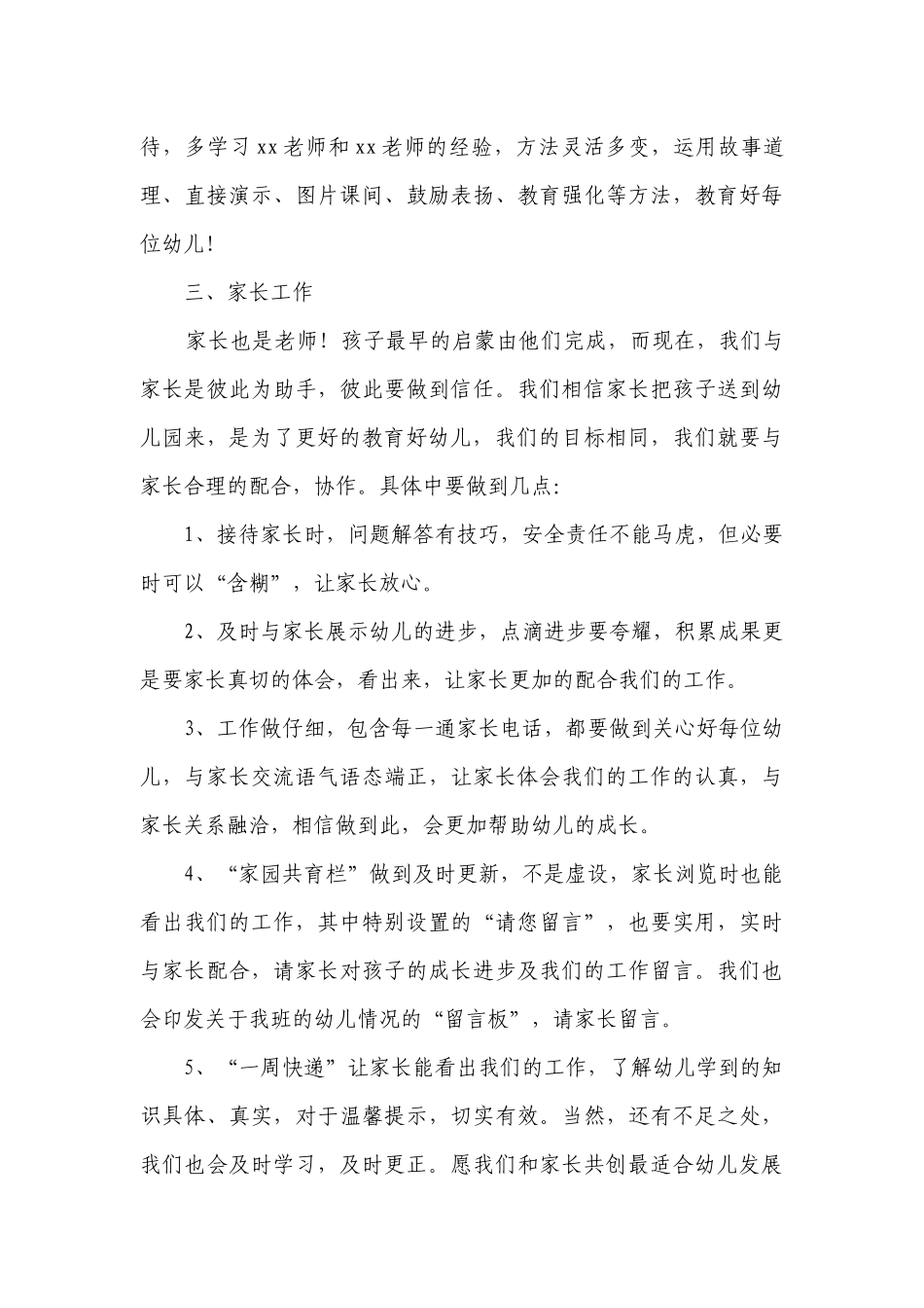 幼儿园小班教育教学工作要点计划月历表2023（精选20篇）.docx_第3页