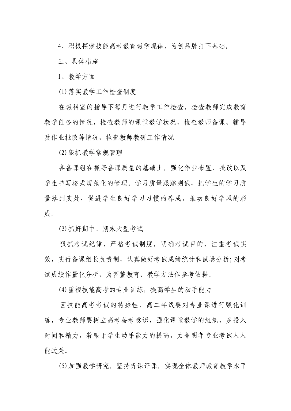 高二上学期班主任德育工作要点计划月历表（精选22篇）.docx_第2页