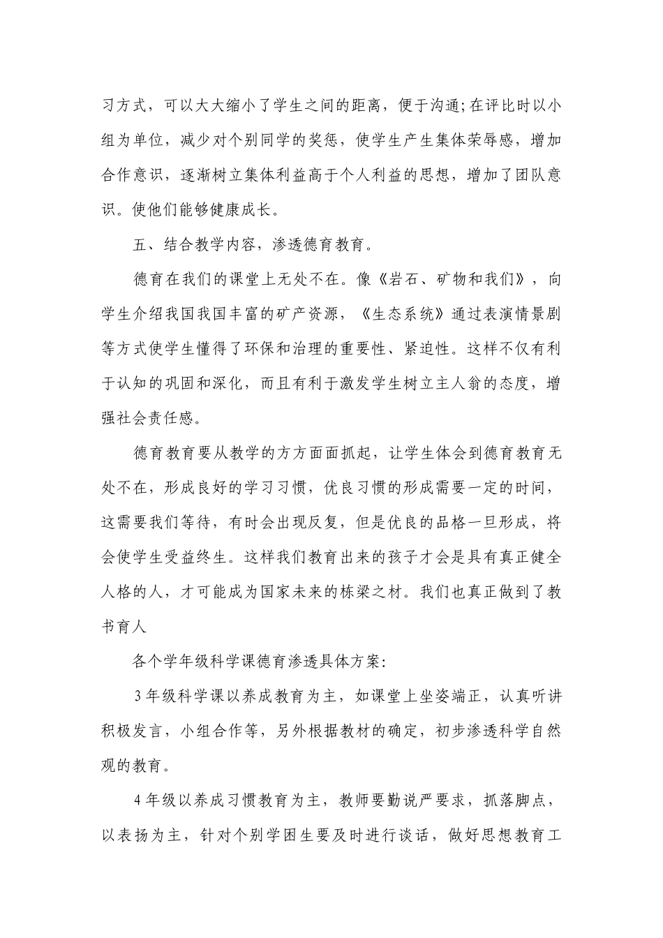 小学科学德育工作要点计划月历表（精选20篇）.docx_第3页