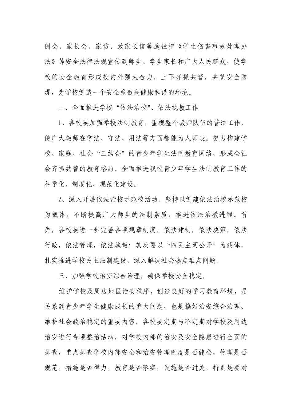 关于法制教育的工作要点计划月历表（通用23篇）.docx_第2页