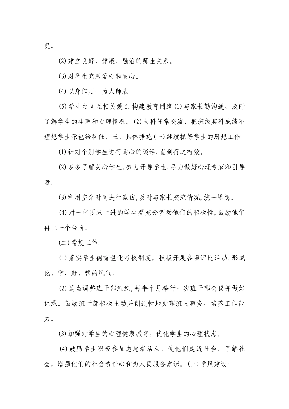 2023年高中德育工作要点计划月历表范文（精选19篇）.docx_第2页