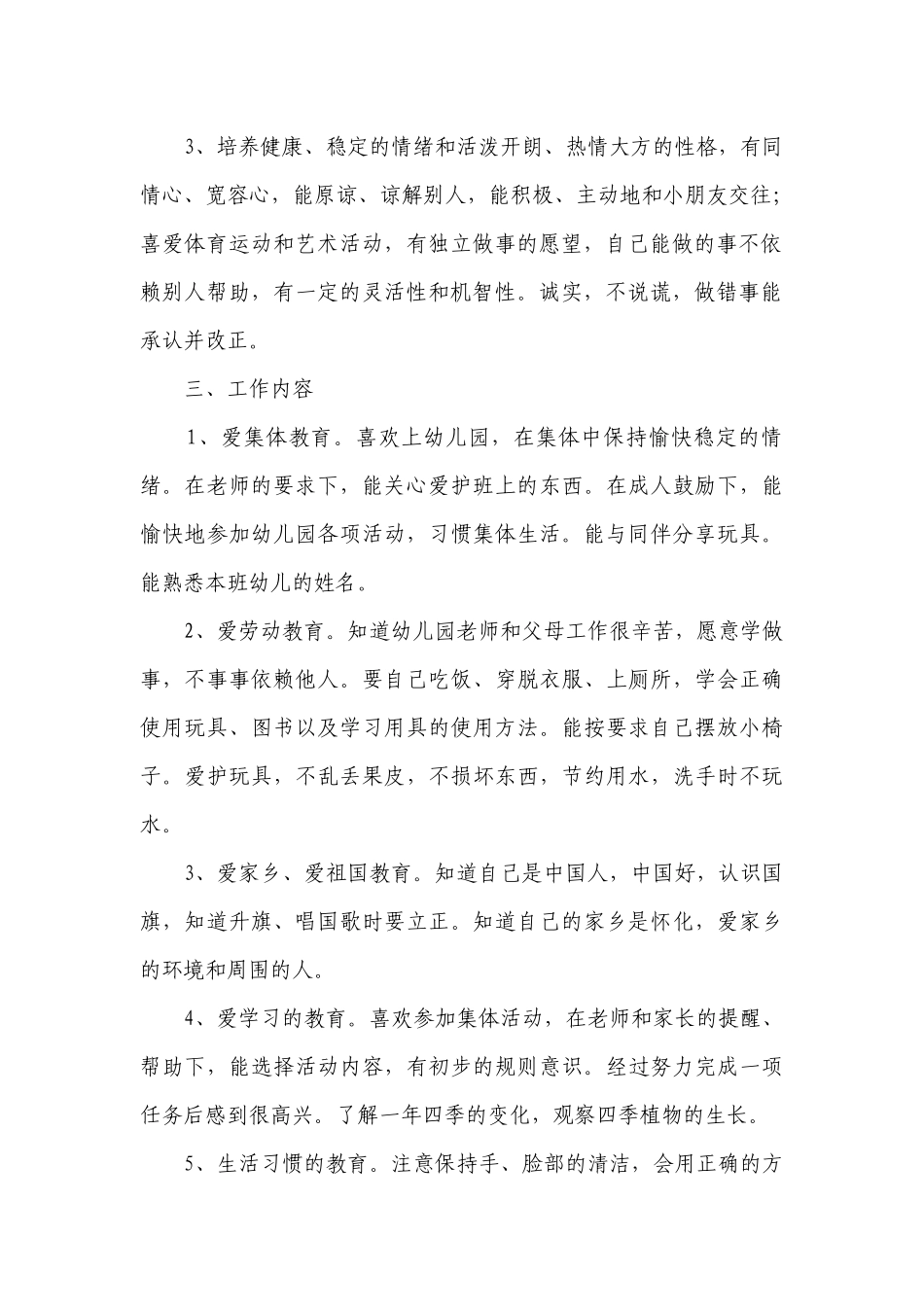 2023年幼儿园德育工作要点计划月历表范文（精选22篇）.docx_第2页