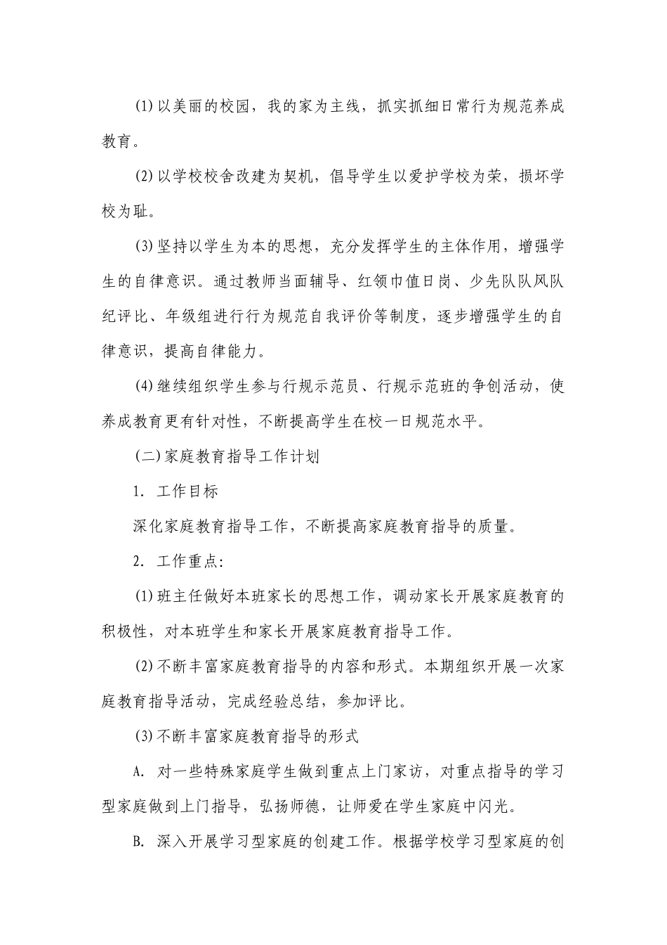 2023小学六年级德育教学工作要点计划月历表范文（精选23篇）.docx_第2页