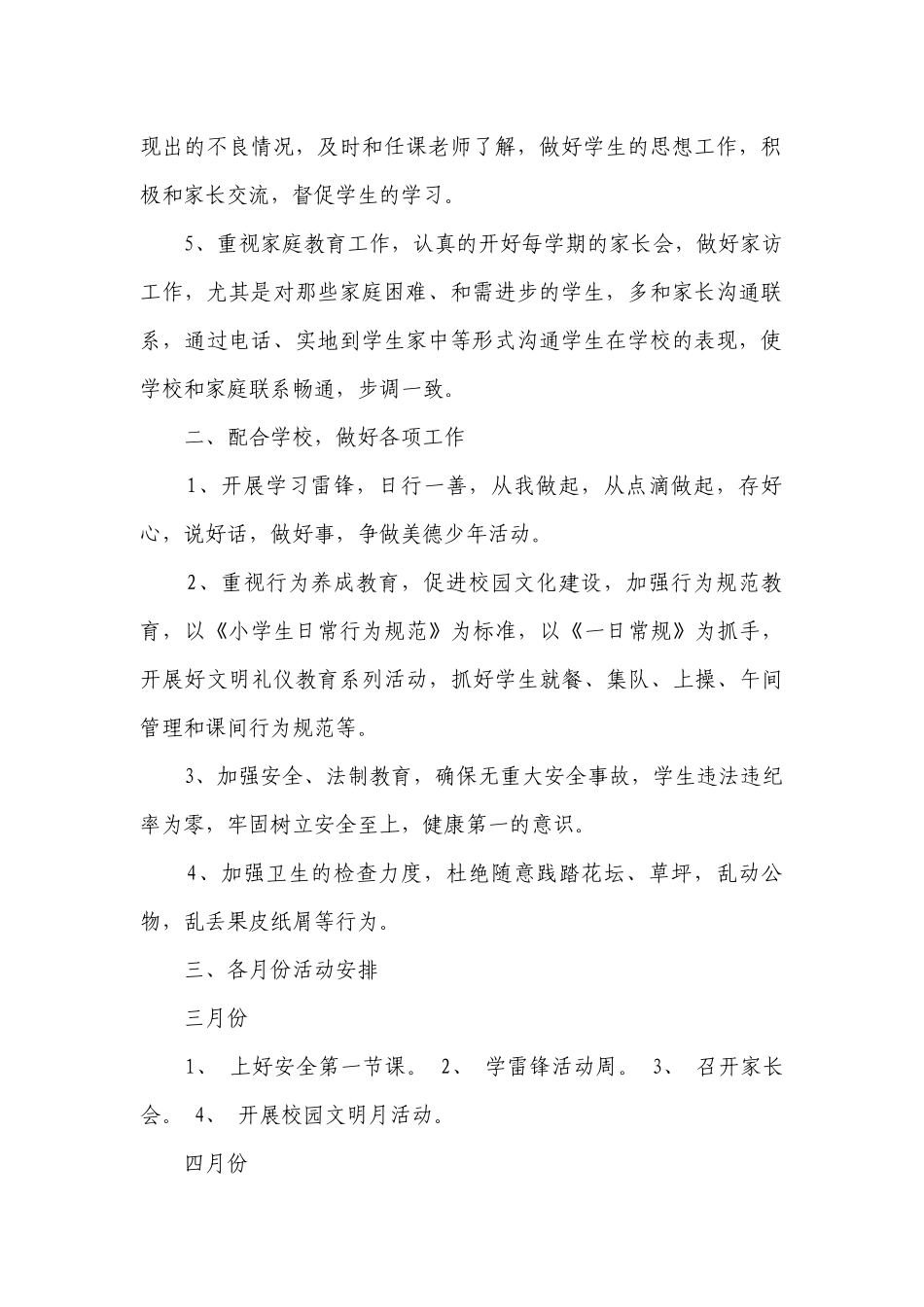 2023班主任德育工作要点计划月历表（精选23篇）.docx_第2页