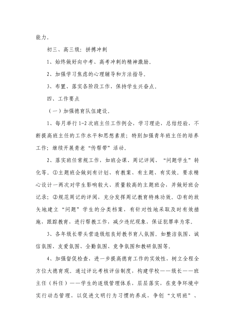 高中教师个人德育工作要点计划月历表（精选23篇）.docx_第2页