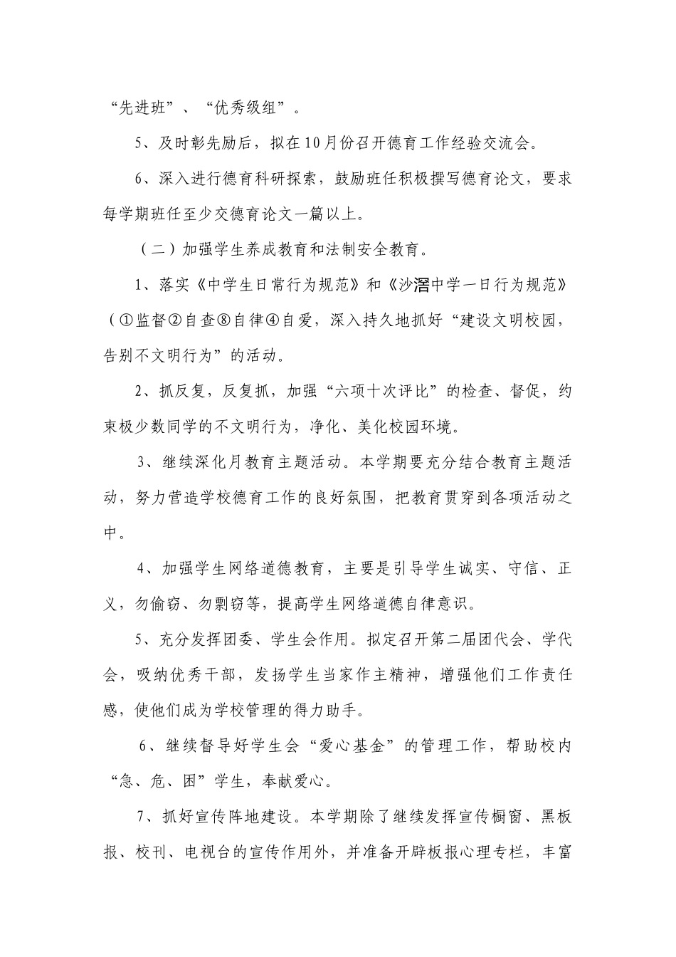 高中教师个人德育工作要点计划月历表（精选23篇）.docx_第3页