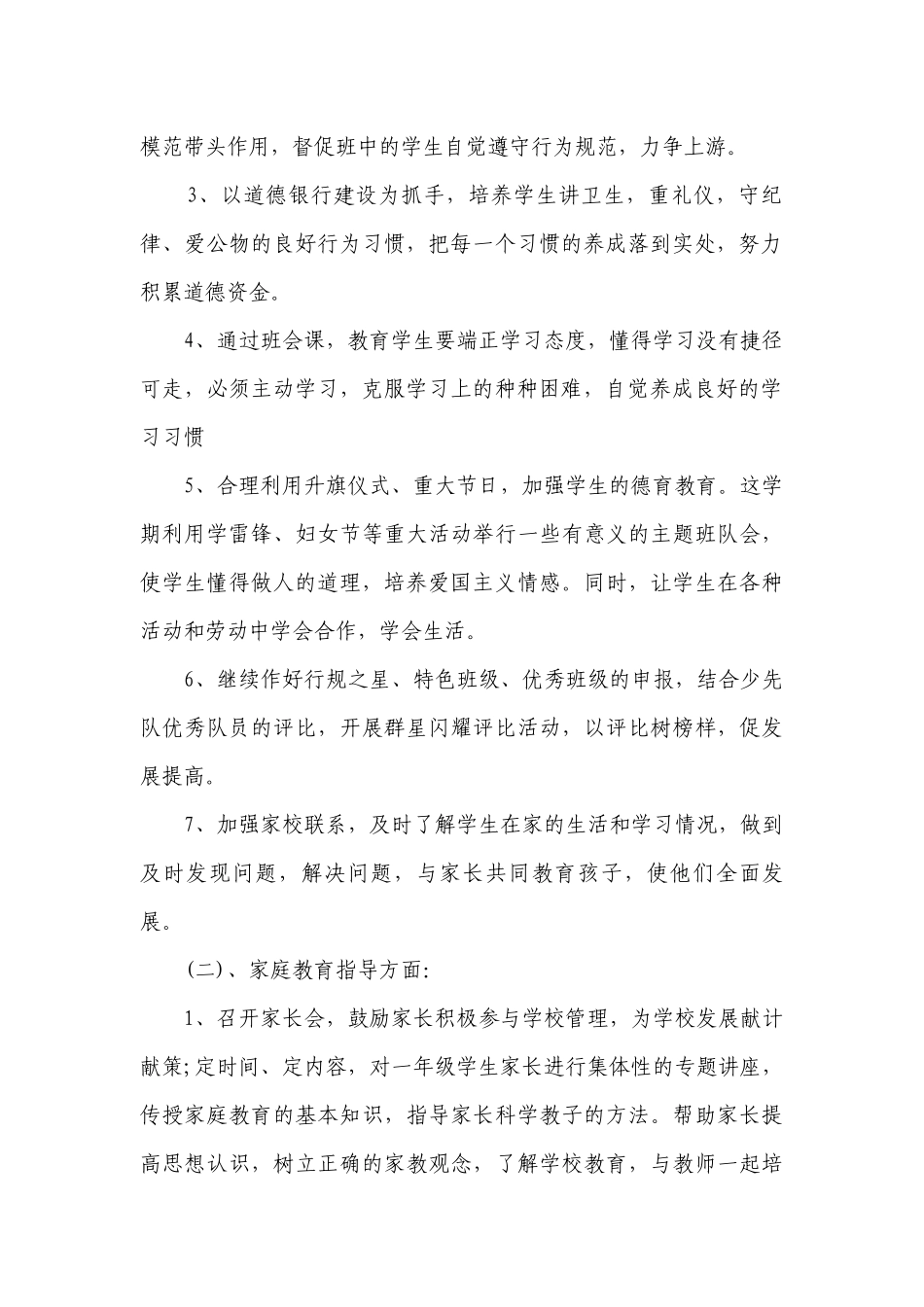 二年级德育工作要点计划月历表（精选20篇）.docx_第2页