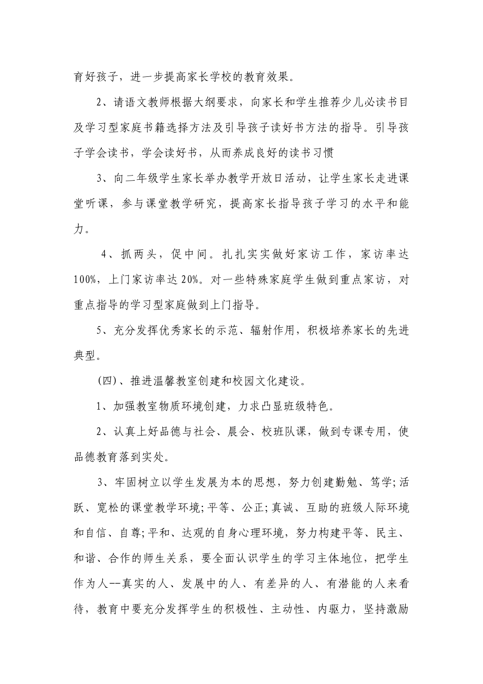 二年级德育工作要点计划月历表（精选20篇）.docx_第3页