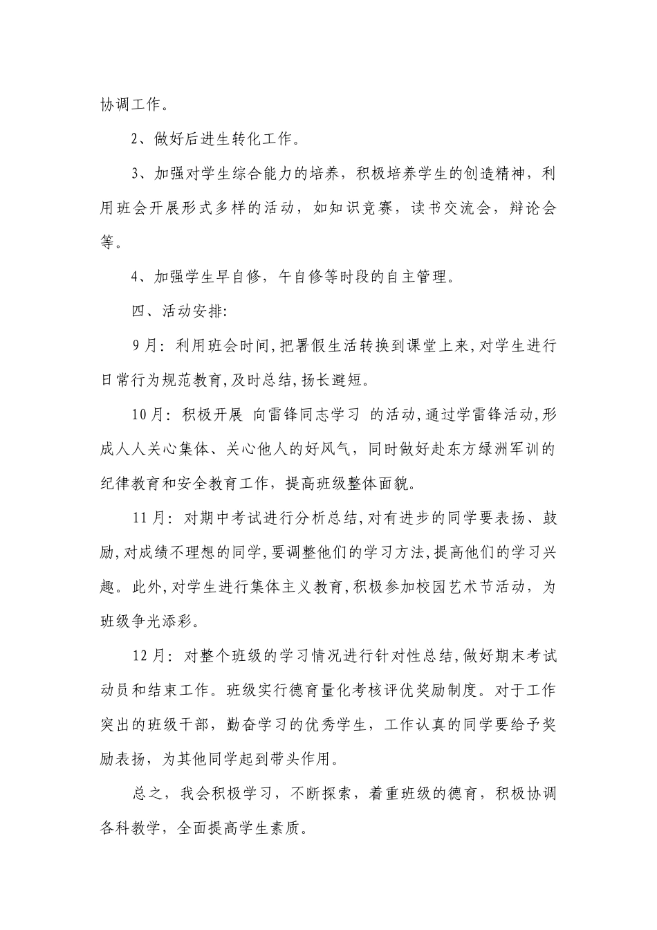 2023新学期年级德育工作要点计划月历表范文（精选22篇）.docx_第2页