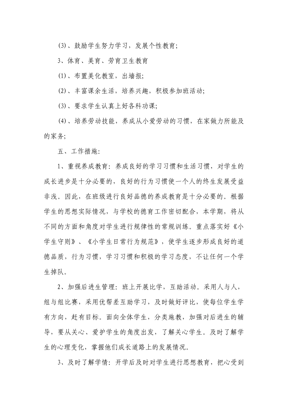 六年级德育工作要点计划月历表范文（精选23篇）.docx_第3页