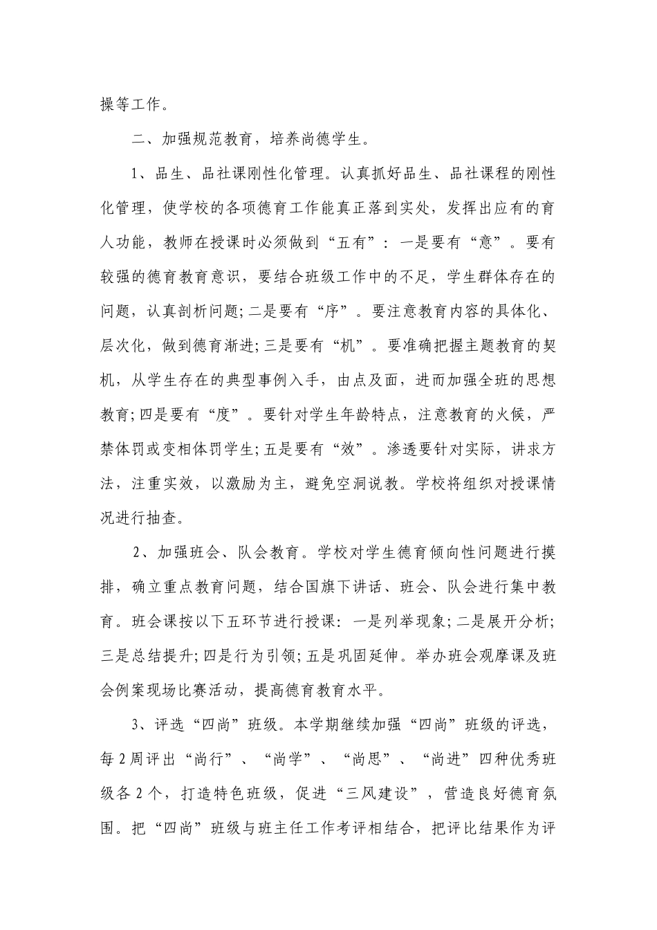 小学教师德育工作要点计划月历表范文（精选19篇）.docx_第2页