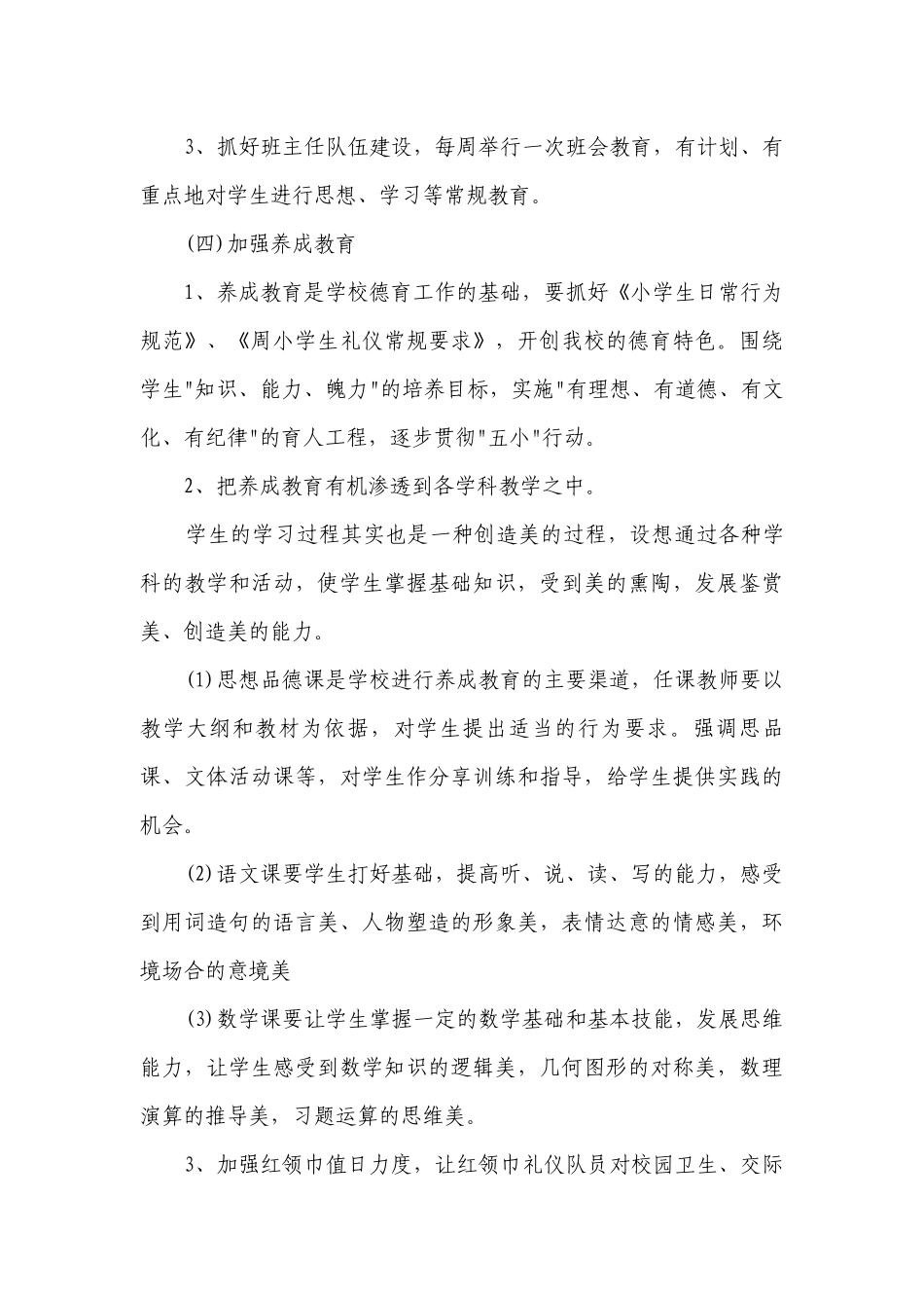 2023小学班主任德育工作要点计划月历表范文（精选23篇）.docx_第3页