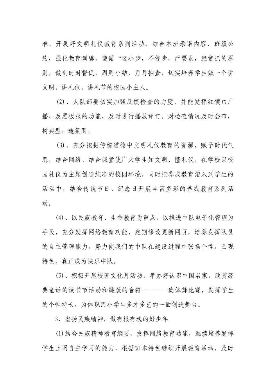 小学德育年度工作要点计划月历表范文（精选19篇）.docx_第3页
