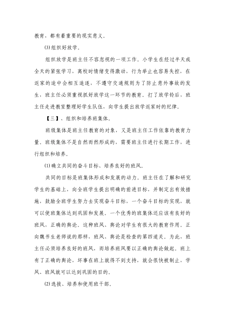 小学班主任德育工作要点计划月历表（精选23篇）.docx_第2页