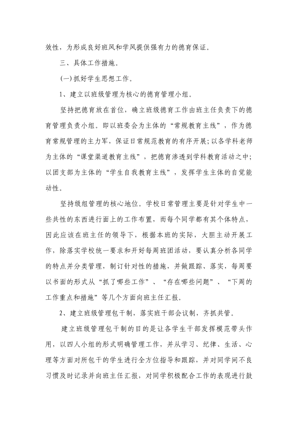 班级德育工作要点计划月历表（精选20篇）.docx_第2页