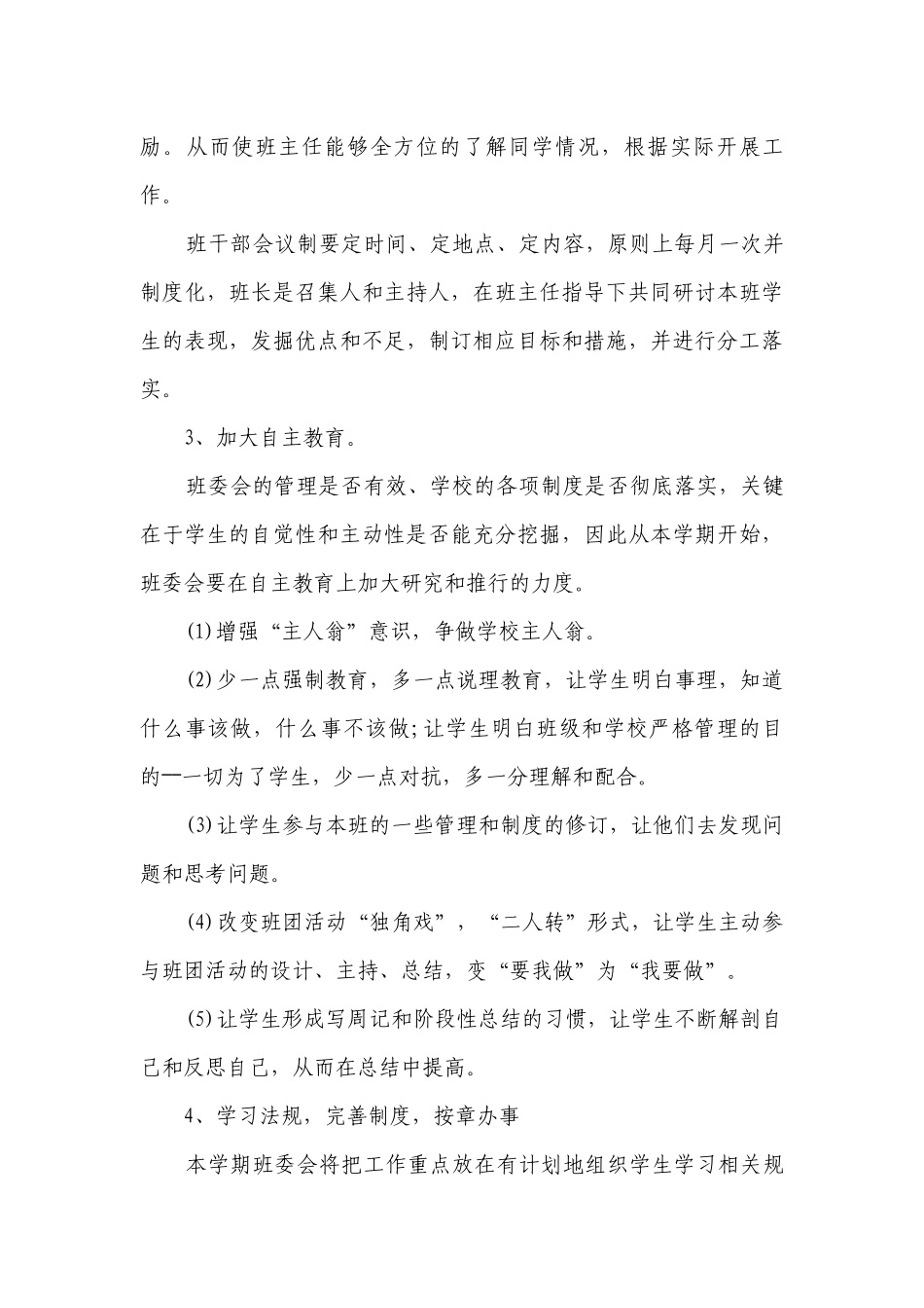 班级德育工作要点计划月历表（精选20篇）.docx_第3页