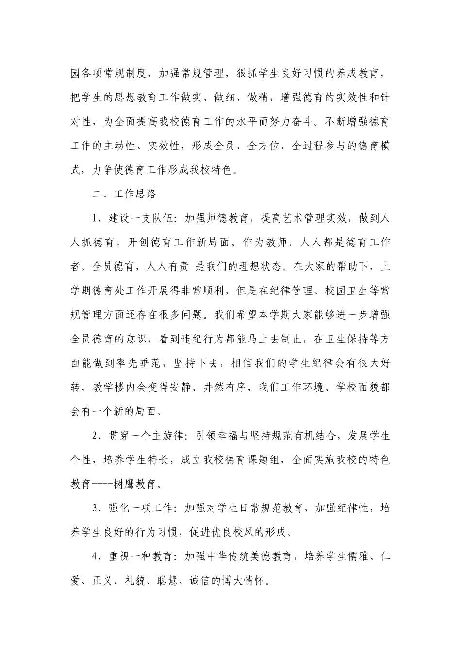 最新教师个人德育工作要点计划月历表（精选20篇）.docx_第3页