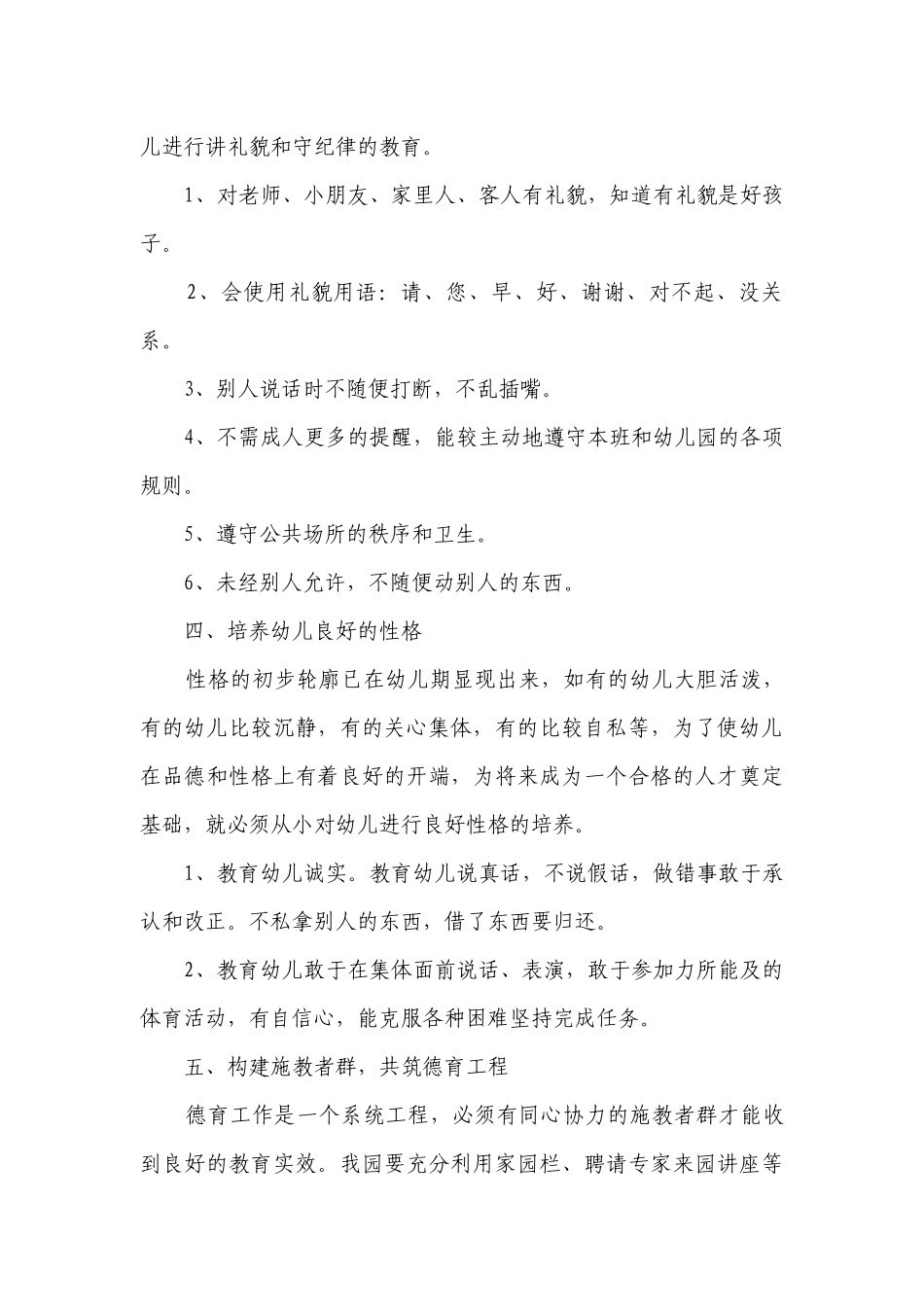 小班德育工作要点计划月历表（精选24篇）.docx_第3页