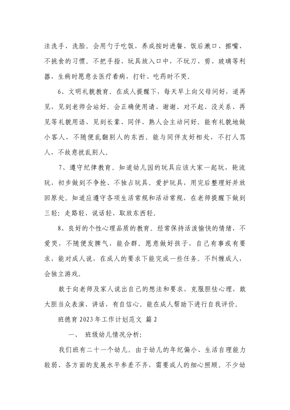 班德育2023年工作要点计划月历表范文（精选22篇）.docx_第3页