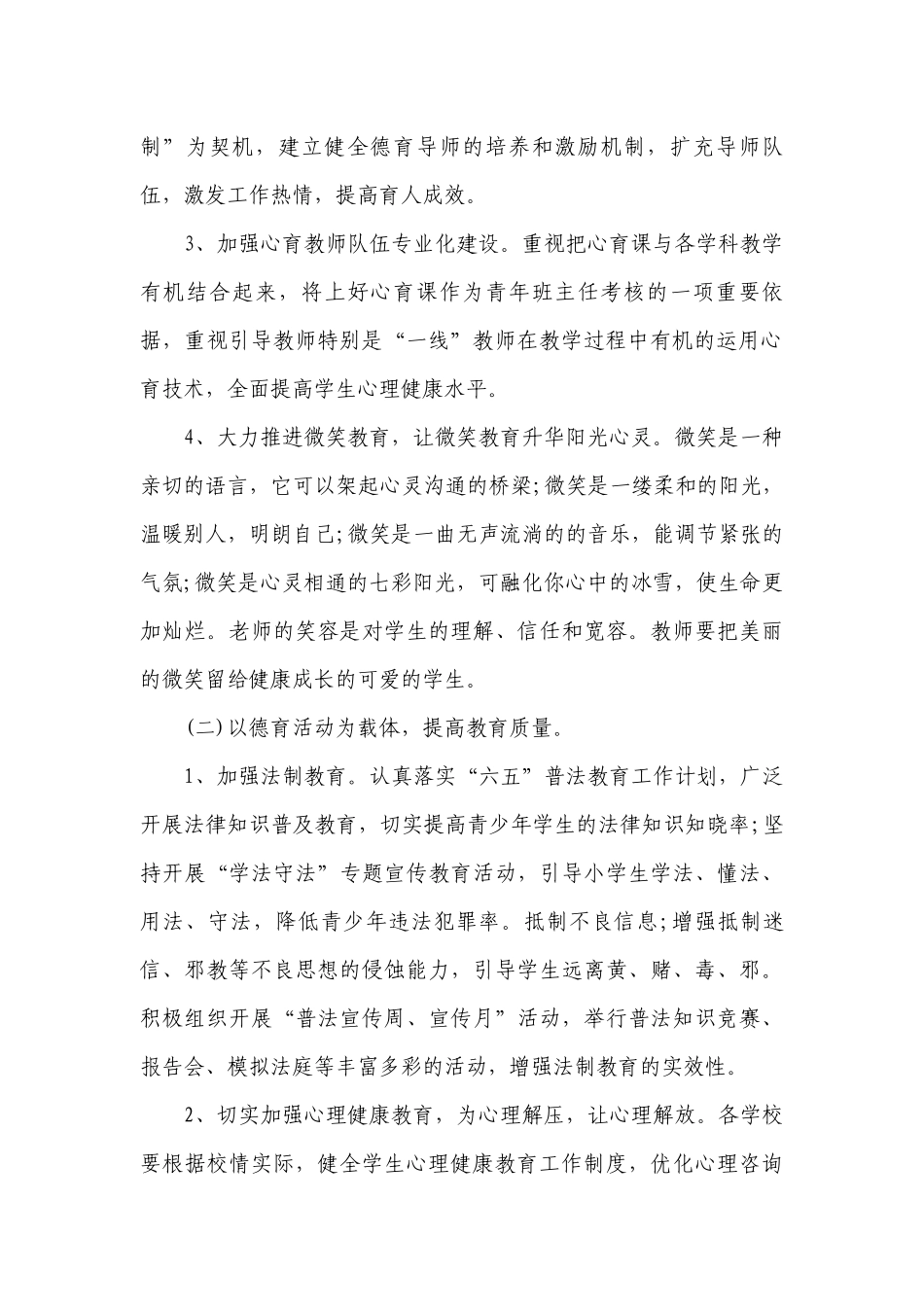 一年级德育工作要点计划月历表2023（精选22篇）.docx_第2页
