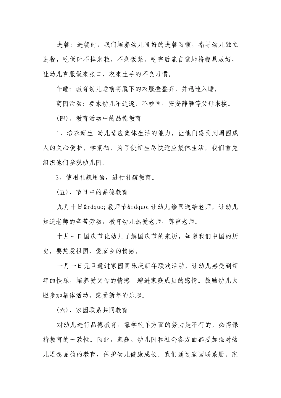 教师个人德育要点计划月历表（通用22篇）.docx_第3页