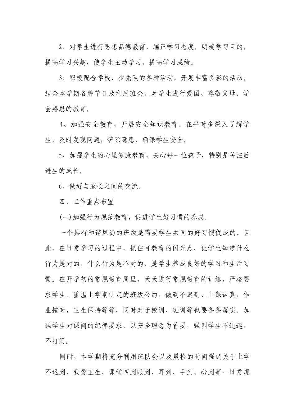 2023年班级德育工作要点计划月历表（精选21篇）.docx_第2页