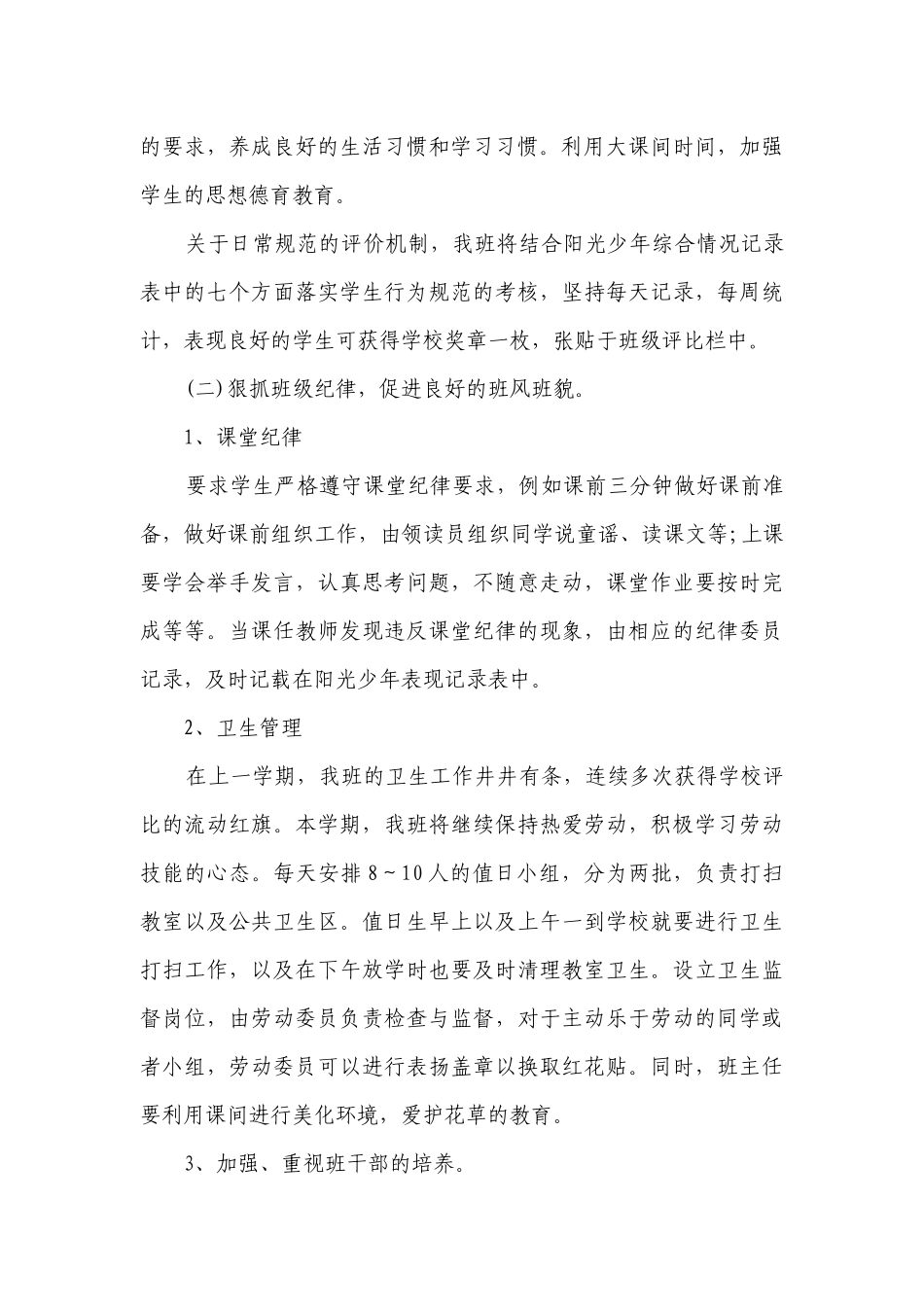 2023年班级德育工作要点计划月历表（精选21篇）.docx_第3页