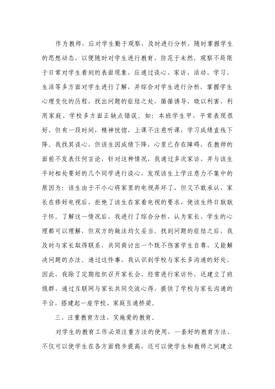 班主任德育工作要点计划月历表表（精选19篇）.docx_第2页