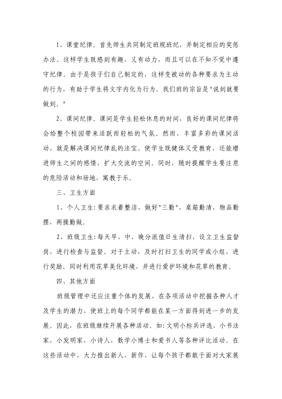小学班主任德育要点计划月历表（精选23篇）.docx_第2页