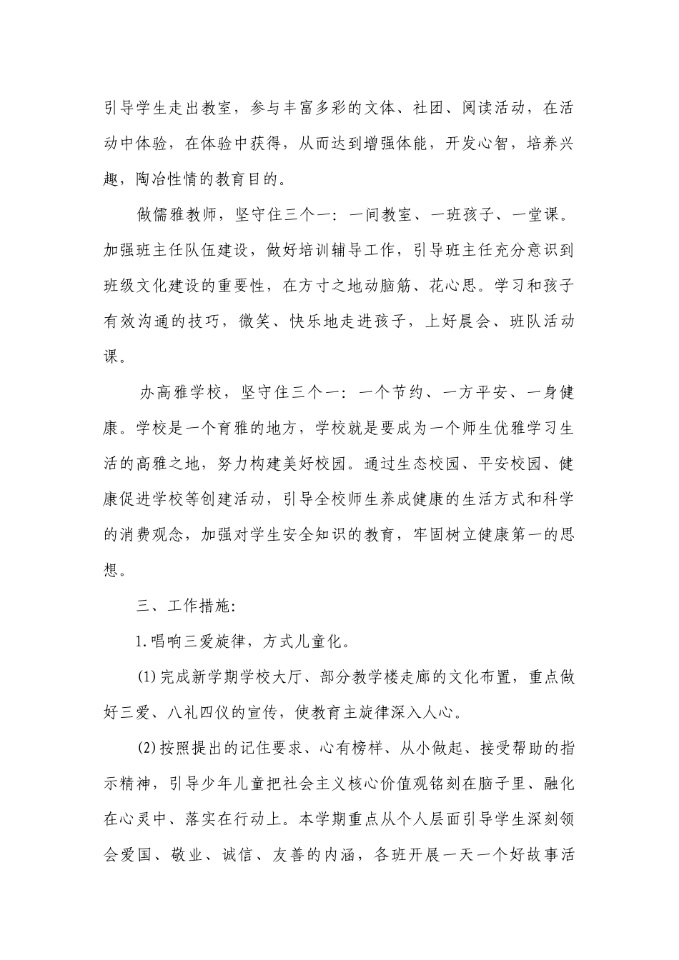 一年级班主任德育工作要点计划月历表（精选21篇）.docx_第2页