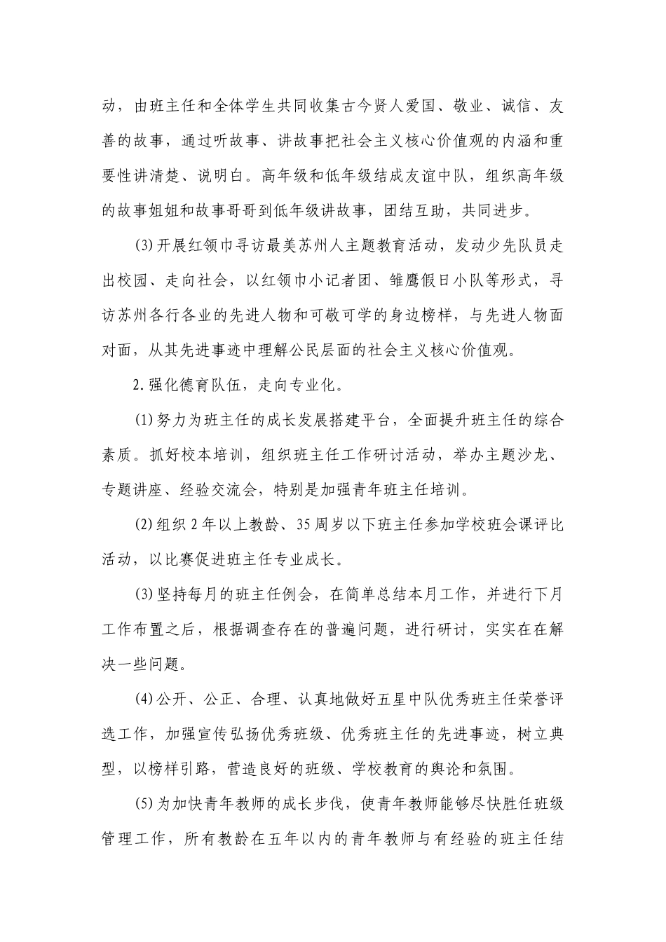 一年级班主任德育工作要点计划月历表（精选21篇）.docx_第3页