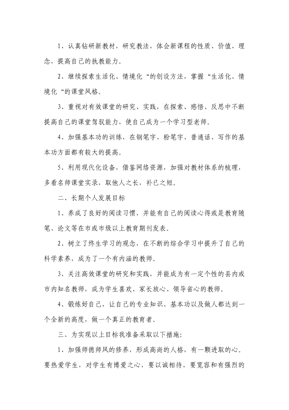 小学英语教师德育工作要点计划月历表（精选23篇）.docx_第2页
