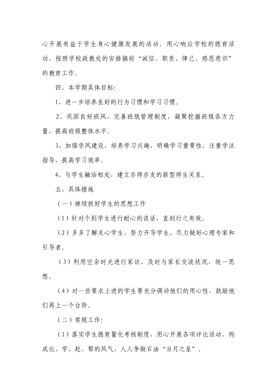 班主任德育工作要点计划月历表范文参考（精选23篇）.docx_第3页