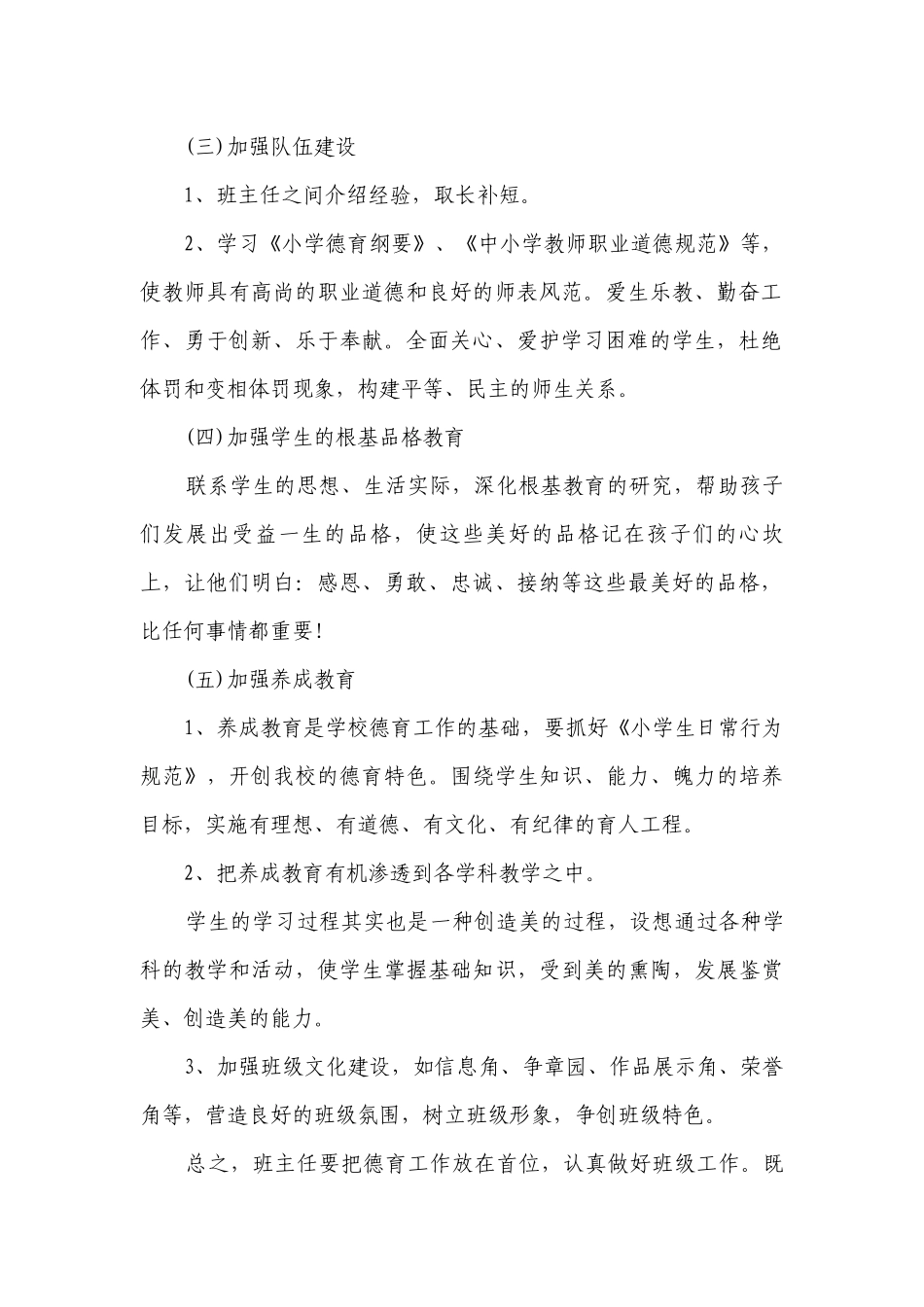 小学班主任德育要点计划月历表（精选21篇）.docx_第2页